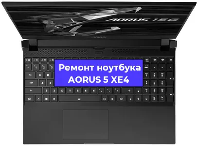 Замена аккумулятора на ноутбуке AORUS 5 XE4 в Тюмени